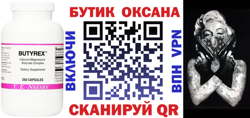 Купить Славянск-на-Кубани БУТИРАТ 99%